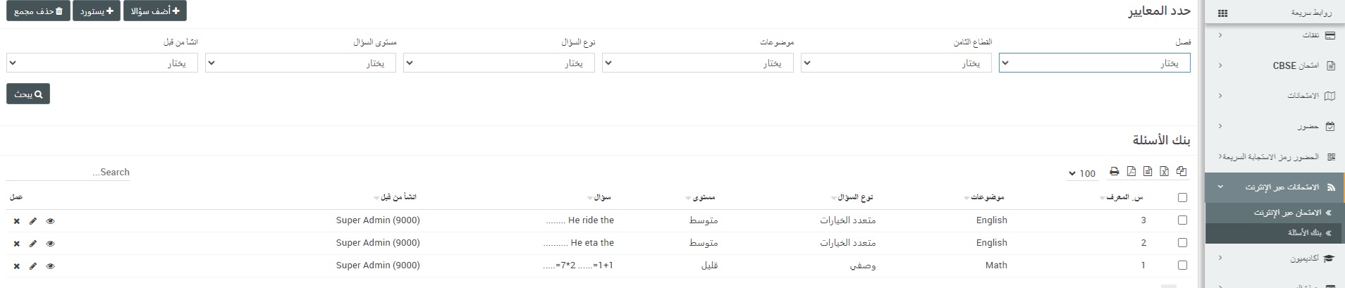 الامتحانات اونلاين