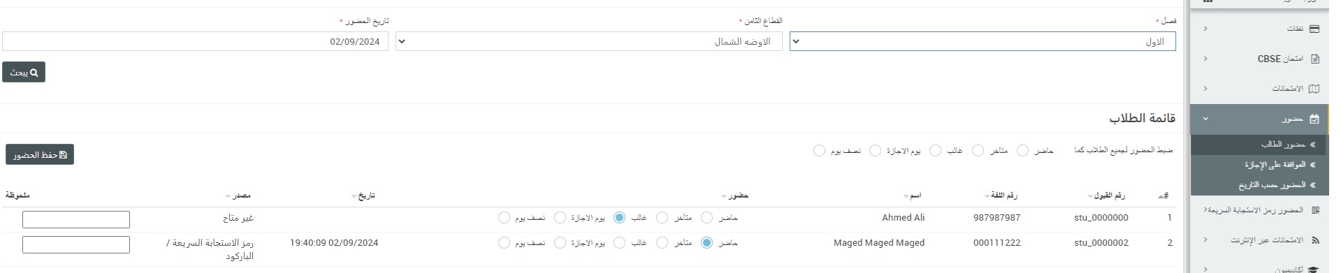 متابعة الحضور